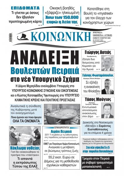 Κοινωνική