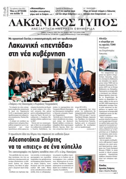 Λακωνικός Τύπος