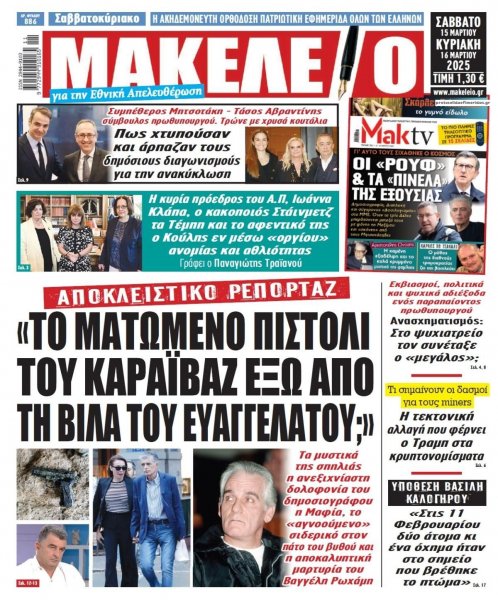 Μακελειό