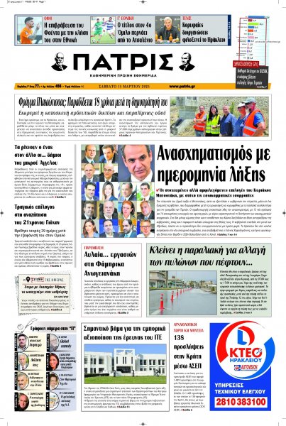 Πατρίς