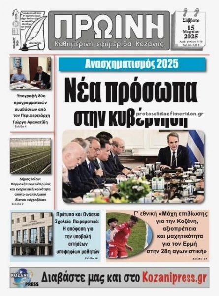 Πρωινή Κοζάνης