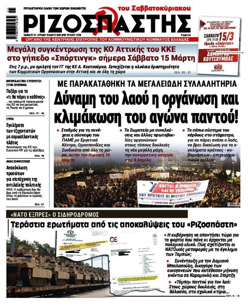 Ριζοσπάστης