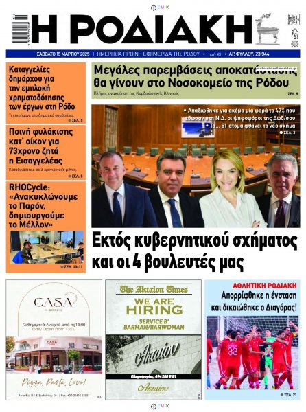 Ροδιακή