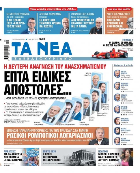 Τα Νέα
