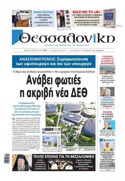θεσσαλονίκη