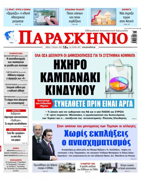 Το Παρασκήνιο