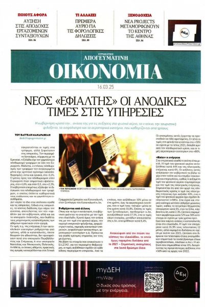 Οικονομία