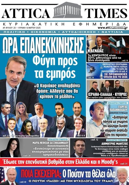 Attica Times