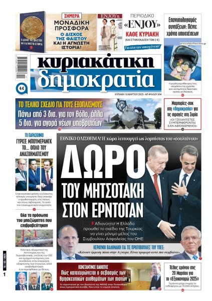 Δημοκρατία
