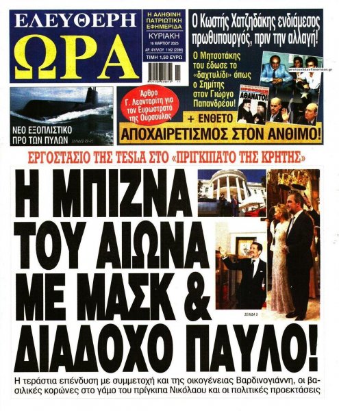 Ελεύθερη Ώρα