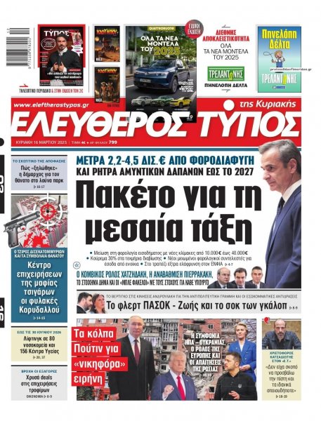 Ελεύθερος Τύπος