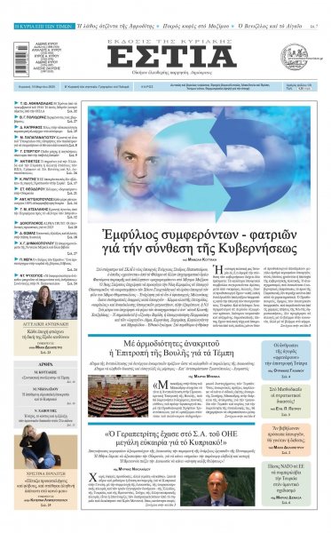 Εστία