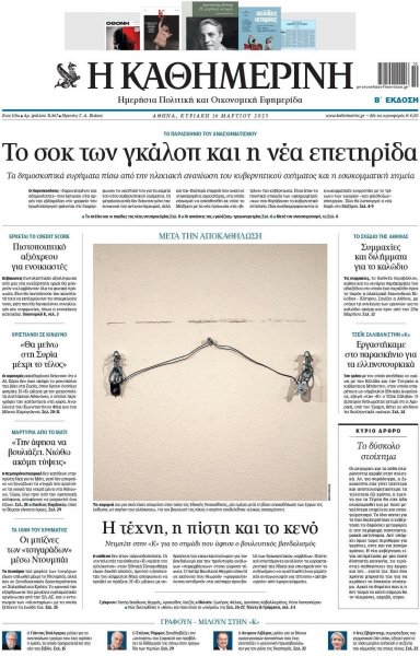 Καθημερινή