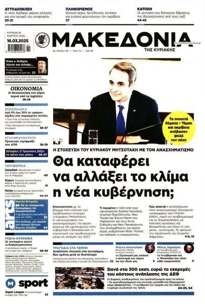 Μακεδονία