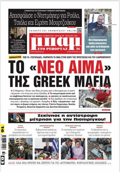 Μπαμ στο Ρεπορτάζ