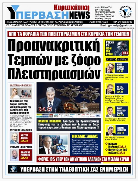 Υπέρβαση News