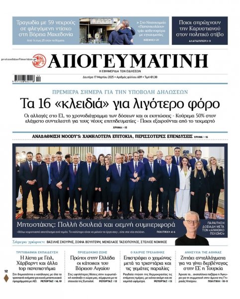 Απογευματινή