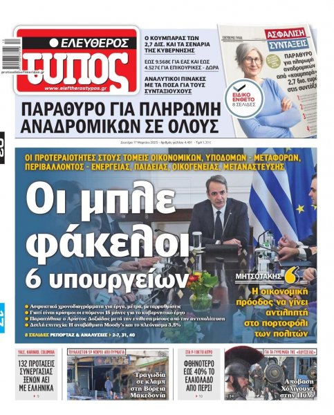Ελεύθερος Τύπος