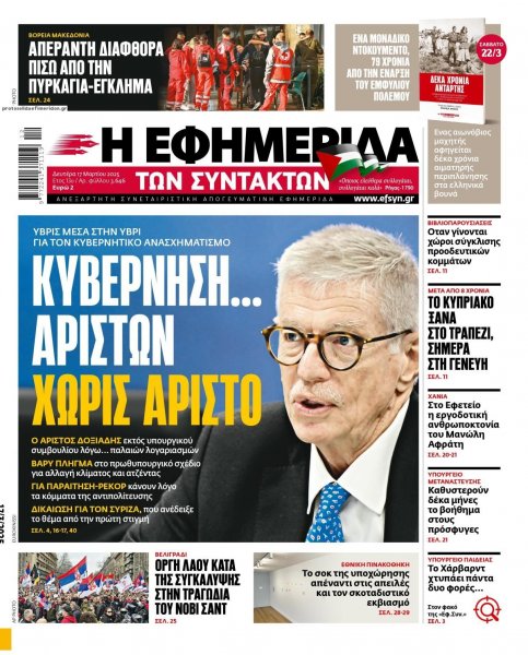 Των συντακτών