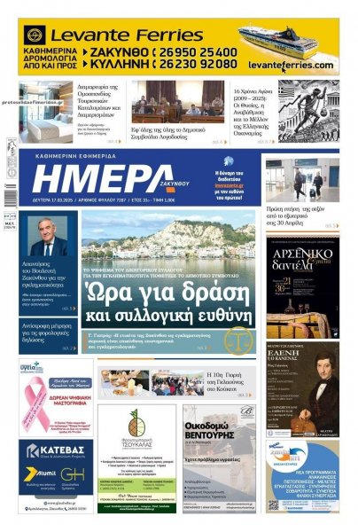 Ημέρα Ζακύνθου
