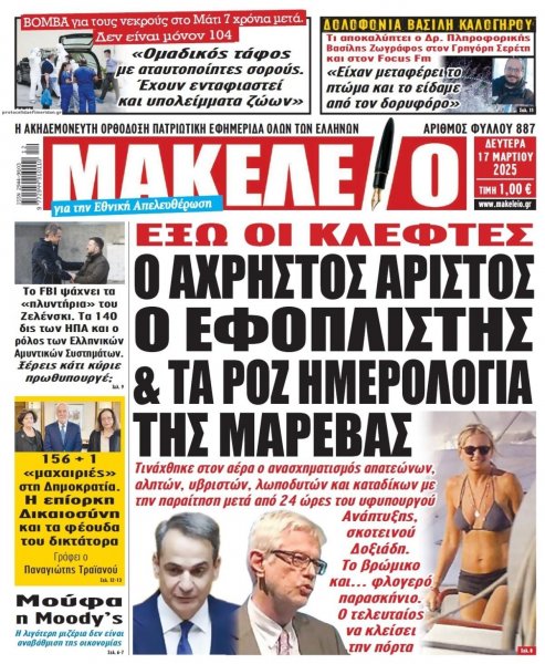 Μακελειό
