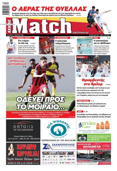Match Αχαϊας