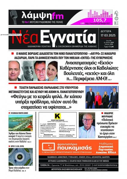 Νέα Εγνατία