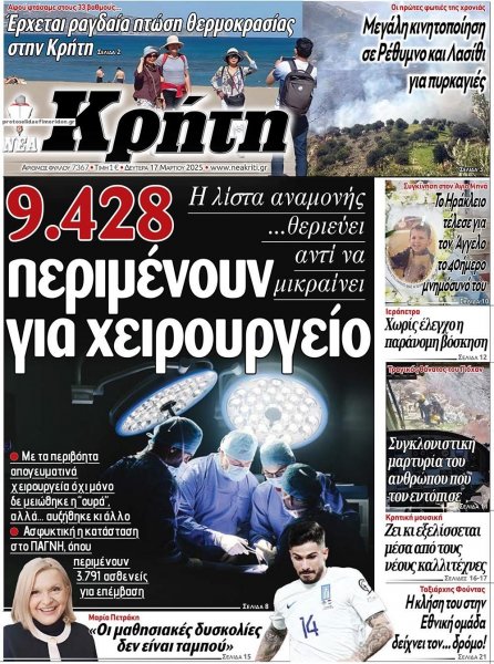 Νέα Κρήτη