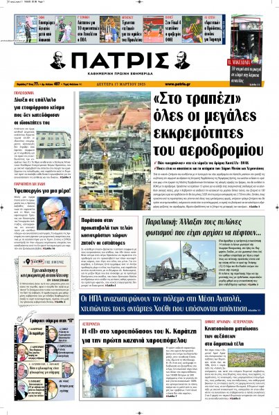 Πατρίς