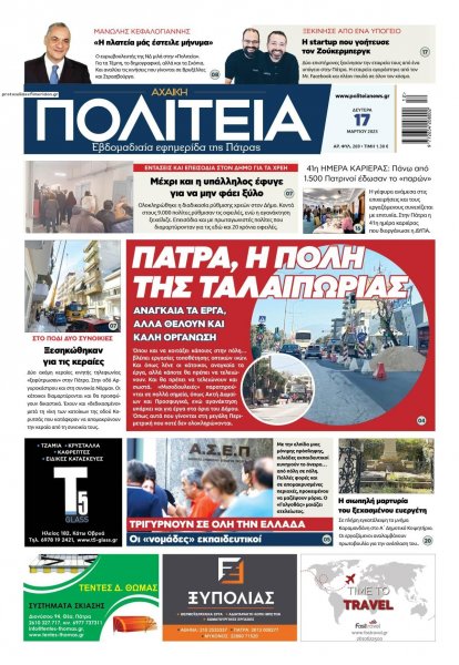 Πολιτεία Αχαϊκή