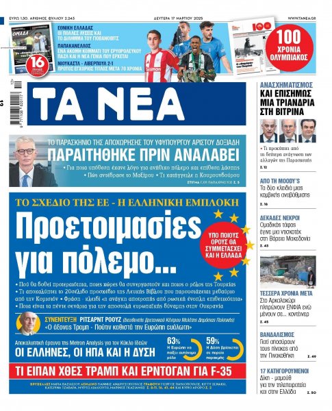 Τα Νέα