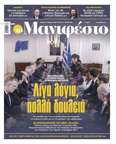 Το Manifesto