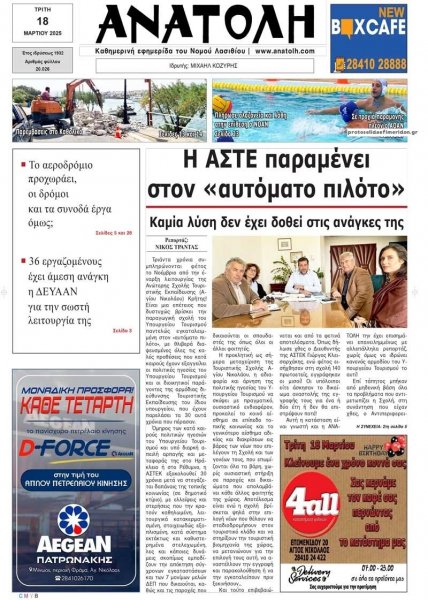 Ανατολή
