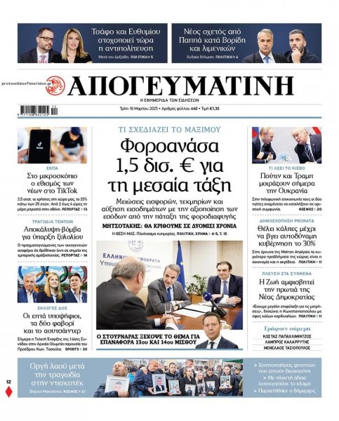 Απογευματινή