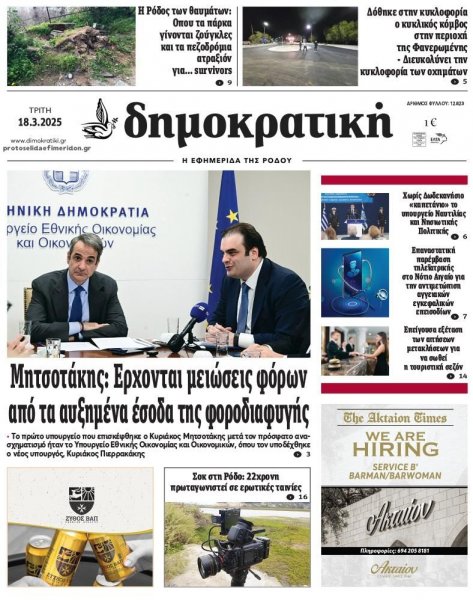 Δημοκρατική