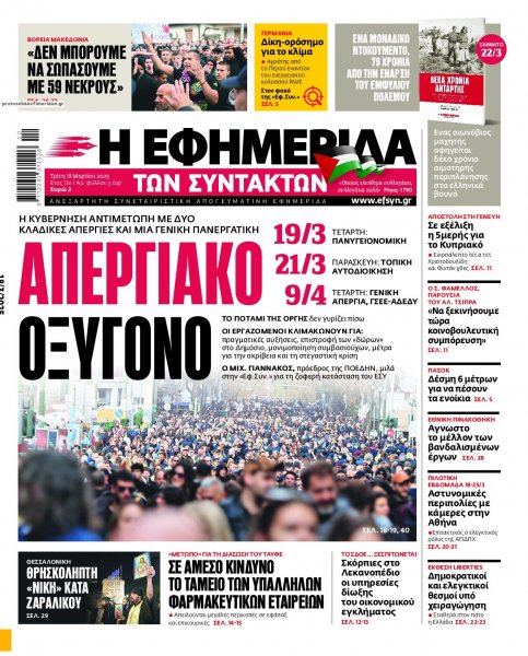 Των συντακτών