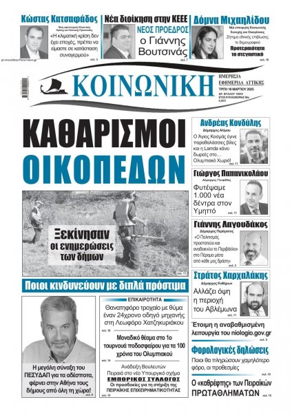 Κοινωνική