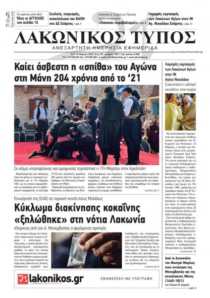Λακωνικός Τύπος