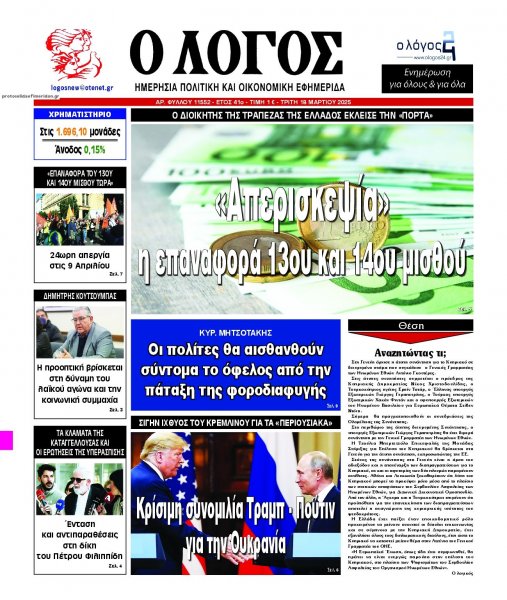 Λόγος