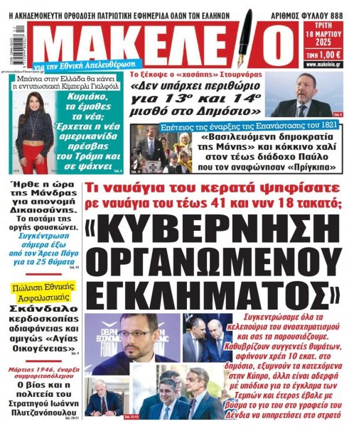 Μακελειό