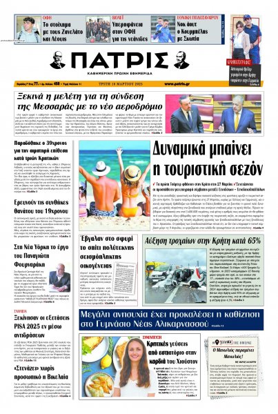Πατρίς