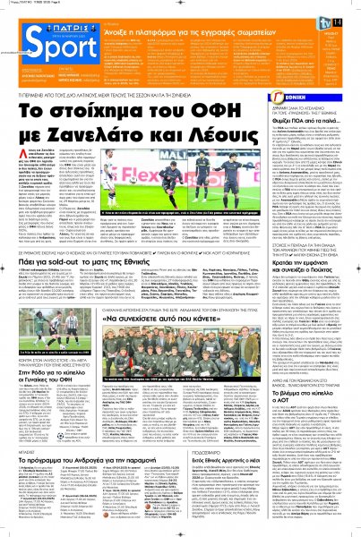 Πατρίς Σπορ