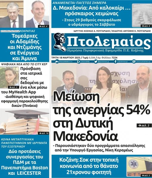 Πτολεμαίος