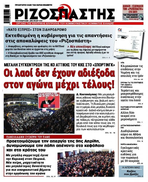 Ριζοσπάστης