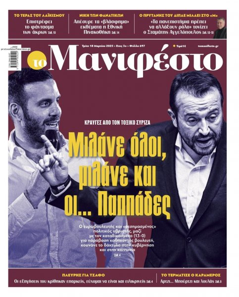 Το Manifesto