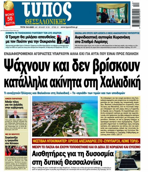 Τύπος Θεσσαλονίκης