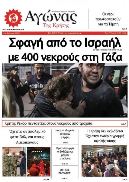 Αγώνας της Κρήτης