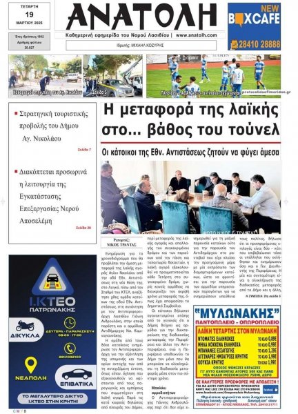 Ανατολή