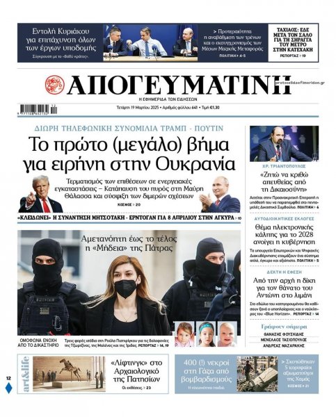 Απογευματινή