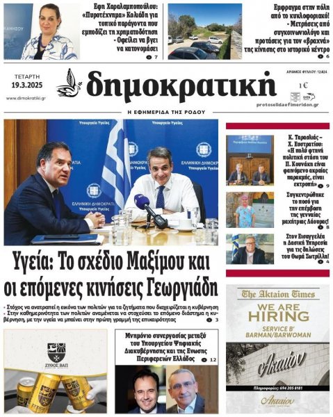 Δημοκρατική